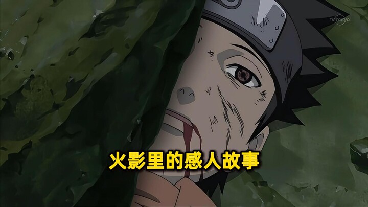 细看火影之后才能知道的感人故事
