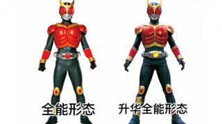 [BYK制作]假面骑士Kuuga形态与升华形态对比