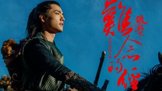 【狼殿下】 肖战疾冲x难念的经