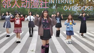 【邻人】INTERNET OVERDOSE 【✝ 升 天 ✝】