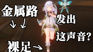 《小草神500岁的脚》