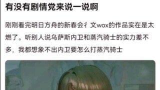 有没有剧情党来说一说啊！明日方舟