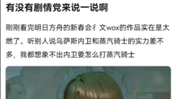有没有剧情党来说一说啊！明日方舟
