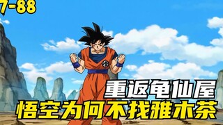 Gohan awakens and saves Barry, and returns to Kame House for special training! Why doesn't Goku seek