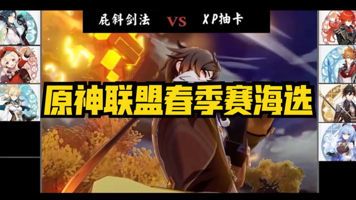 如果原神是一款MOBA游戏