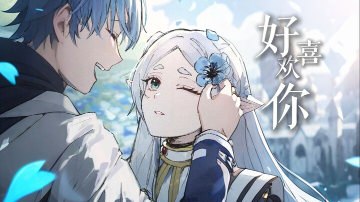 [Frieren x When You] “I really like you, do you know?”