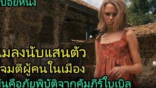 สปอยหนัง มันคือความตาย และเป็นภัยพิบัติตามที่มีในคัมภีร์ใบเบิล