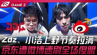 JDG vs WBG: Bloodline Supremacy! Zdz and Xiao Hao's Jungle-Mid duo hits full rhythm! JDG stunned as 