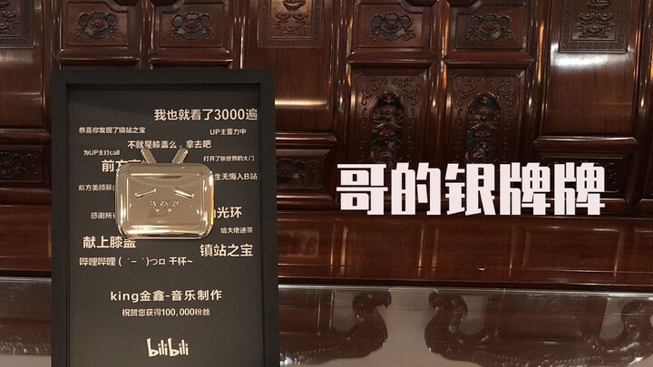 فيديو فتح عبوات مجنون جدًا! لقد كتبت أغنية خاصة بميدالية Bilibili! ميداليتي الفضية يا إخوان! هل هذا 