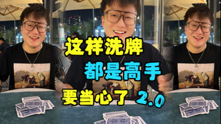 Rahasia pengocokan kartu yang tidak diketahui oleh 99% orang, benar-benar jangan sembarangan bermain