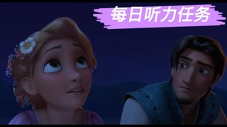 每日听力任务！第一遍盲听，第二遍英文字幕，第三遍中英对照，最后一遍盲听感受自己的进步！反复听，直到听懂每个单词！