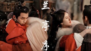 【星汉灿烂】兰亭序一响满满的be感～｜吴磊X赵露思｜疑商夫妇｜8133
