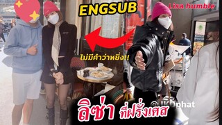 ลิซ่า ถ่อมตัวสุดๆ - กอด 4 แฟนคลับผู้โชคดี ที่ ฝรั่งเศส