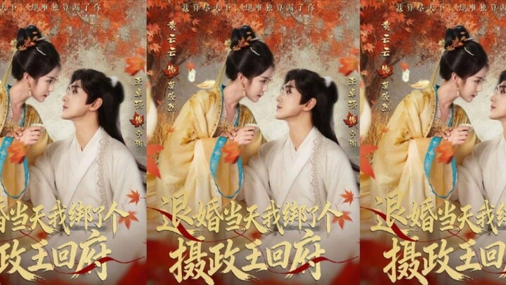 TRỌN BỘ - HỦY HÔN NGAY LÚC BẮT CÓC NHIẾP CHÍNH VƯƠNG VỀ PHỦ ( Lý Trác Dương , Hoàng Vân Vân )