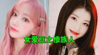 KPOP最惨女爱豆有力竟争者？