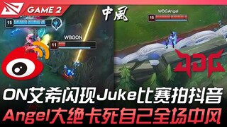 WBG vs JDG Keren! ON Ashe menggunakan Flash dan Juke untuk merekam TikTok pertandingan! Angel terjeb