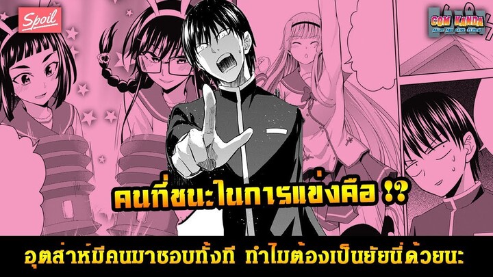 สปอยมังงะ - อุตส่าห์มีคนมาชอบทั้งที ทำไมต้องเป็นยัยนี่ด้วยนะ [Ore Wo Sukinano Wa Omae Dakekayo]#17