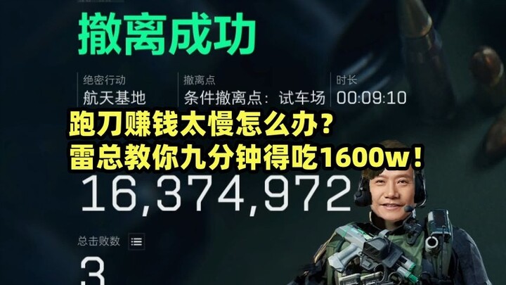วิ่งรับออเดอร์หาเงินช้าเกินไปทำยังไงดี? คุณเหลยสอนให้คุณกินเงิน 16 ล้านใน 9 นาที!