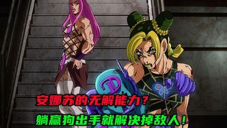 安娜苏的无解能力？躺赢狗出手就解决掉敌人！