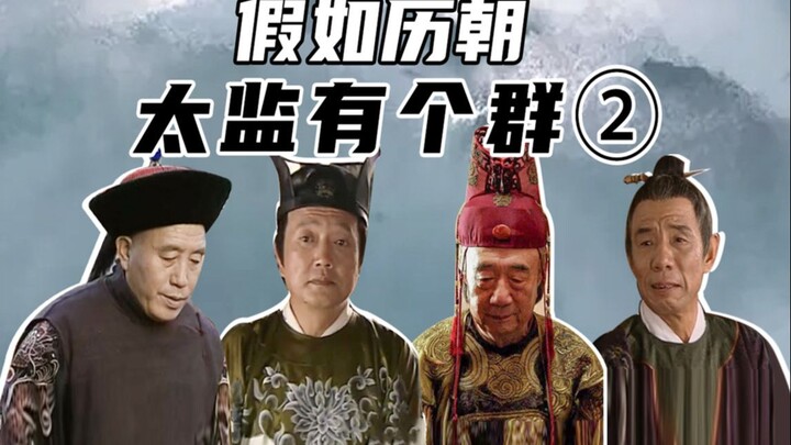 Kasim memiliki kelompok (2): Wei Zhongxian versus Li Lianying
