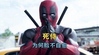 死侍那令狼叔都反胃的容貌为何不能自愈呢