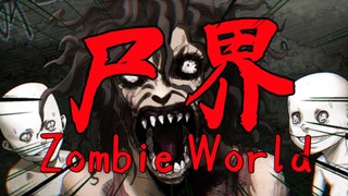 【尸界漫画第三季#第31篇】地下城的停电危机？水下的变异丧尸？梁杰准备离开地下城了？