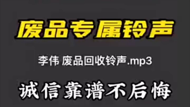 Nada dering khusus barang bekas ∮ "Jujur dan dapat diandalkan, tak akan menyesal"