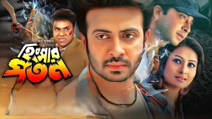 Hingshar Poton ¦ হিংসার পতন ¦ Action Bangla Movie ¦ Shakib Khan ¦