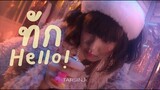 ทัก (Hello!) - Tarsinj | D.U.M.B. FOUND
