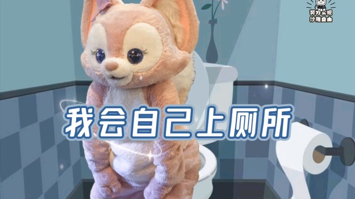Ling Na Bei’er, I can use the toilet by myself.