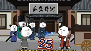 【蛋总穿越大唐】第二十五集：我在大唐开超市高光时刻~