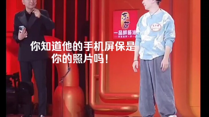 松天硕的手机屏保是刘旸教主？？豹豹猫猫你们？【四士同堂｜松天硕×刘旸】