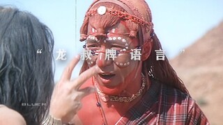 “龙叔牌语言”