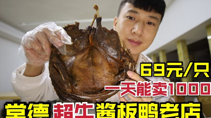 Vịt xá xíu gia truyền cực đỉnh ở Hồ Nam, chỉ 69 tệ/con, bán được tới 1.000 con mỗi ngày, chỉ dám thử