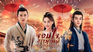 ตอนที่15-16จอมใจสราญรมย์ ซับไทย