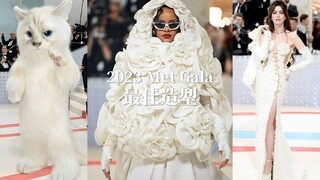 2023 Met Gala 最佳造型