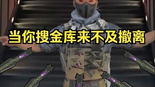 当你来不及撤离