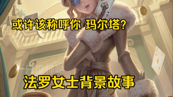 Aren’t you all supposed to be flowers in a vase? Then why betray each other? [Identity V Backstory]