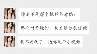 遇到了裸聊女，但是被认出来了并且成功白嫖