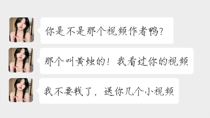 遇到了裸聊女，但是被认出来了并且成功白嫖