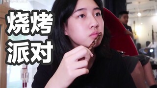 家庭聚会VLOG 吃烤肉玩游戏唠嗑