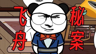 【这个修真界不正经】第32集：变化道大师二师兄！