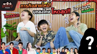 แม่ครับ ผมทำผู้หญิงท้อง โทรหาเพื่อนยังไงให้ได้เรื่อง! | Baddy 3 Friends (ENG SUB)