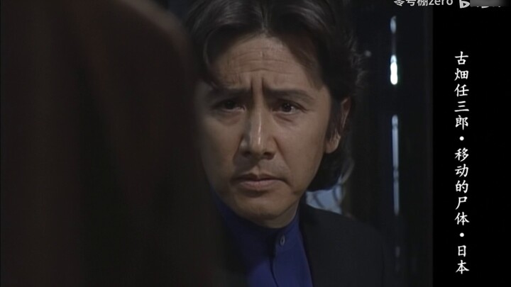【Chinese Dubbing】Furuhata Jinsaburo: The Moving Corpse