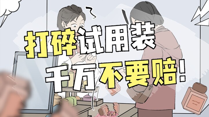 Tôi phải làm gì nếu làm vỡ mẫu dùng thử tại quầy? May mắn thay bạn đã bắt được tôi!