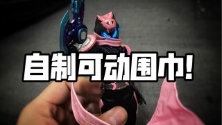 Jika Bandai membuatnya seperti ini, apakah saya tidak akan membelinya? Syal bergerak buatan sendiri!