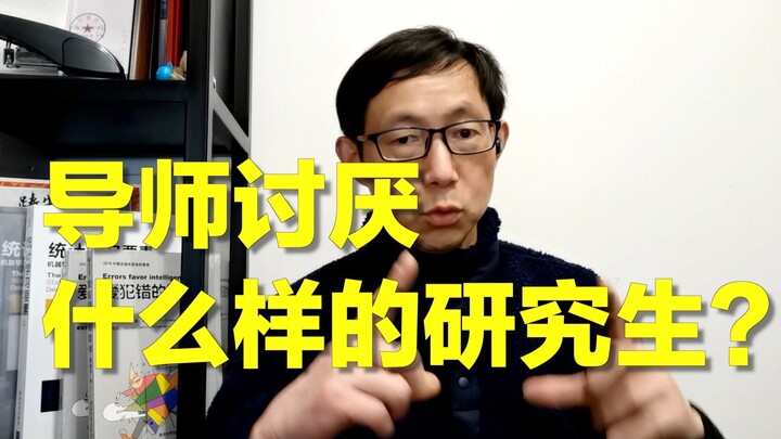 What kind of graduate students do professors prefer? And which kinds do they dislike?