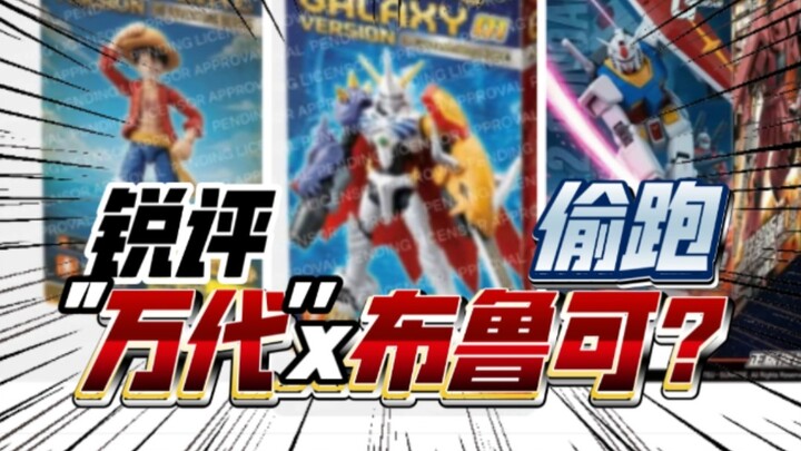 Brickchain Gundam, Digimon, One Piece: Bocoran foto editan? Kemungkinan kolaborasi dengan Bandai? In