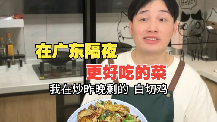 Hidangan yang lebih lezat jika disimpan semalam di Guangdong