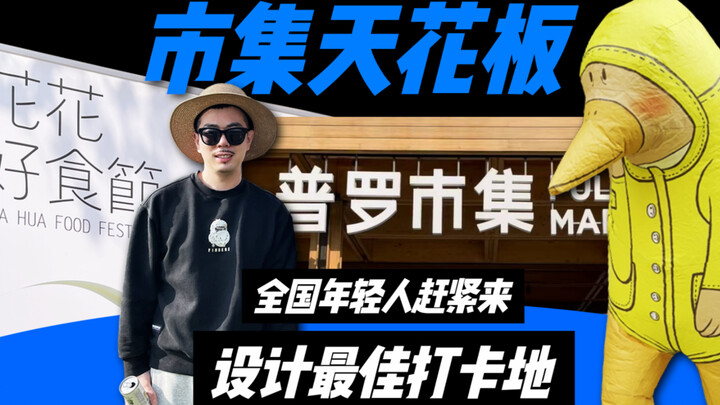 Mengapa anak muda zaman now begitu tergila-gila dengan ‘ngelilingi pasar dadakan’? Yuk, simak pasar 